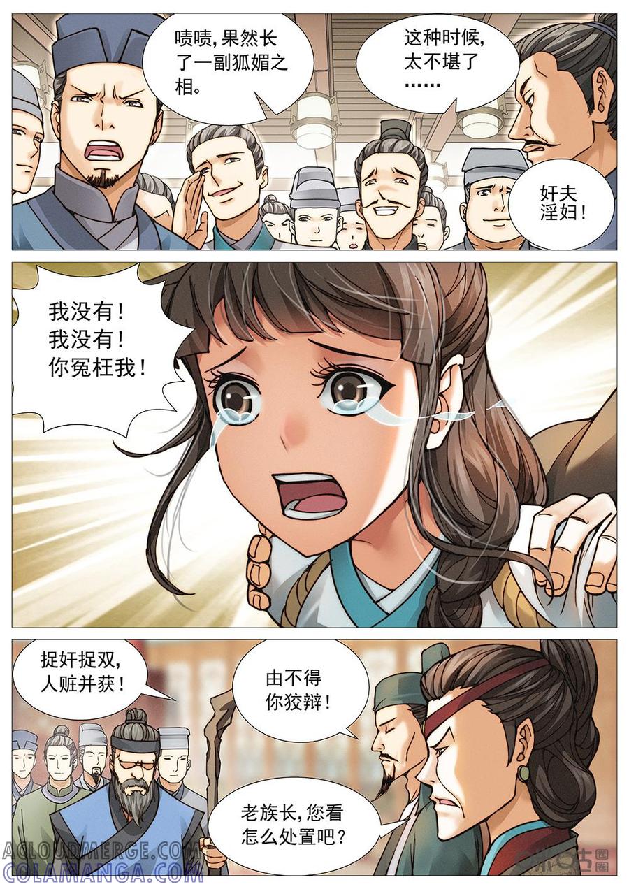 《夜天子》第7话：情急生智 第5页