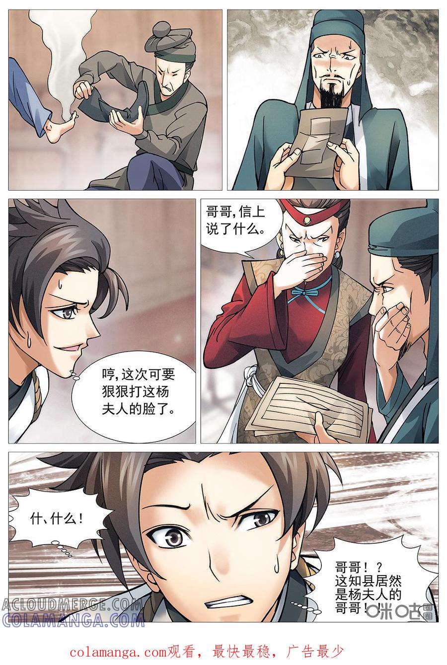 《夜天子》第7话：情急生智 第10页