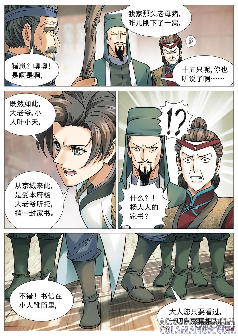 《夜天子》第7话：情急生智 第9页