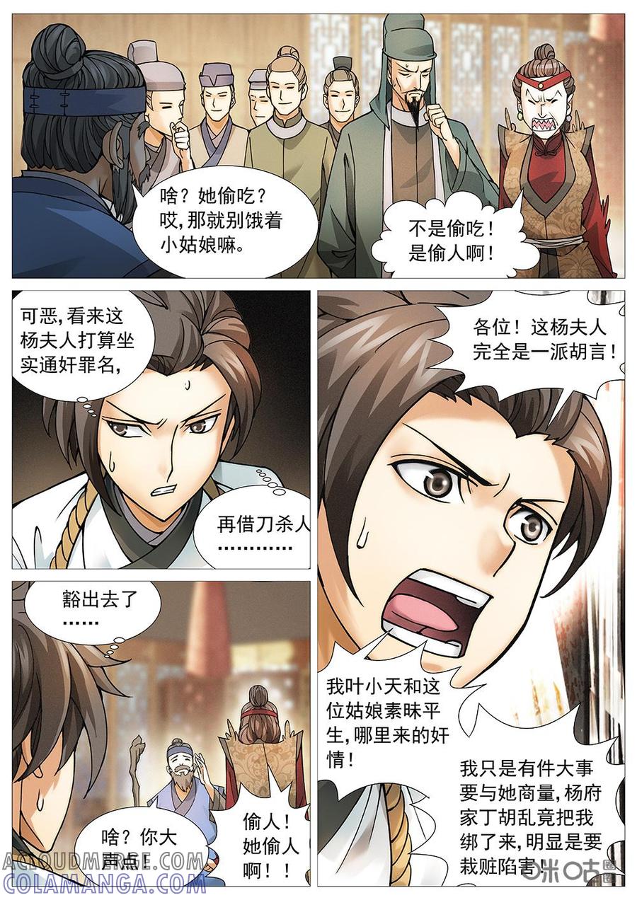 《夜天子》第7话：情急生智 第6页