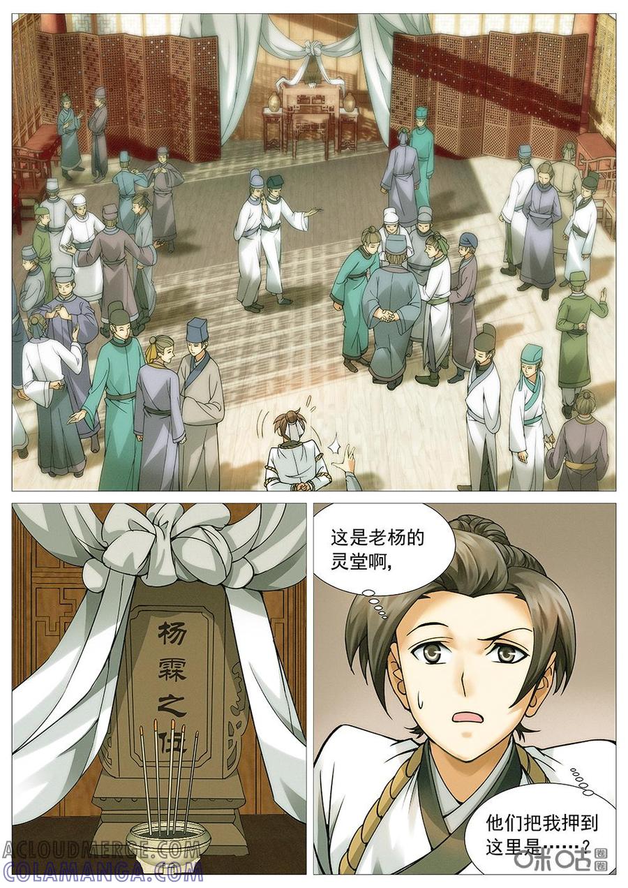 《夜天子》第7话：情急生智 第2页
