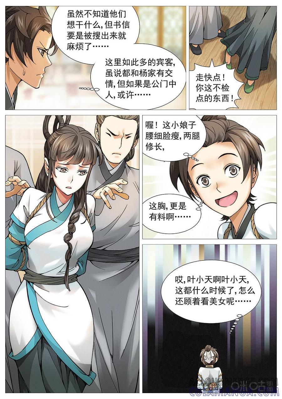 《夜天子》第7话：情急生智 第3页