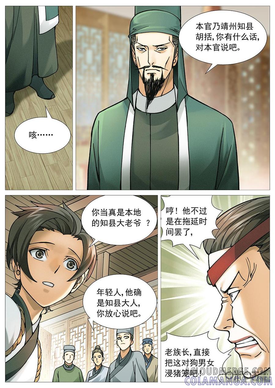 《夜天子》第7话：情急生智 第8页