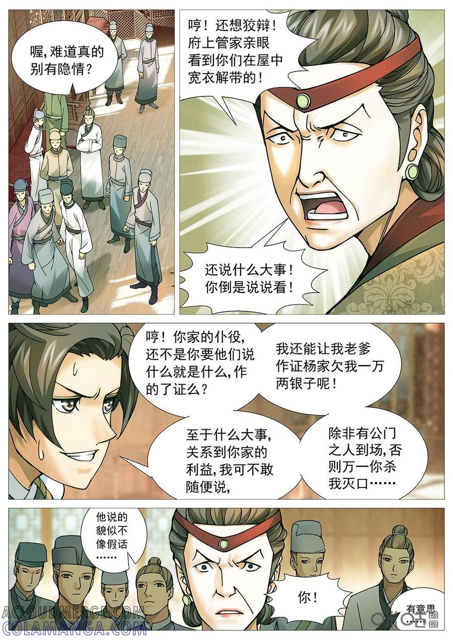 《夜天子》第7话：情急生智 第7页