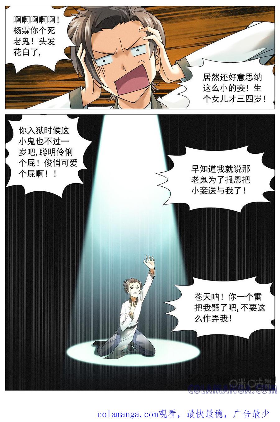 《夜天子》第8话：真实的谎言 第10页