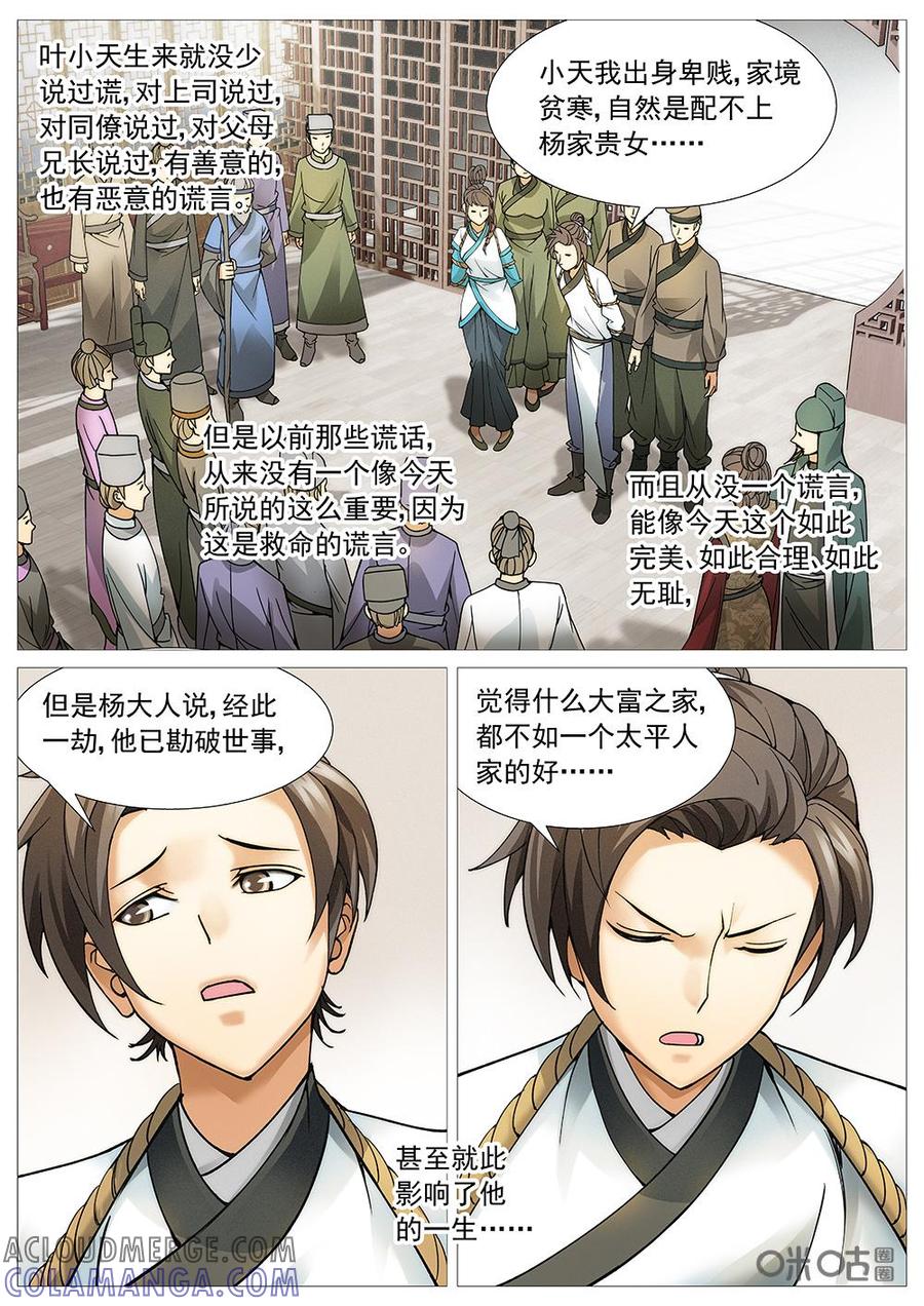 《夜天子》第8话：真实的谎言 第5页