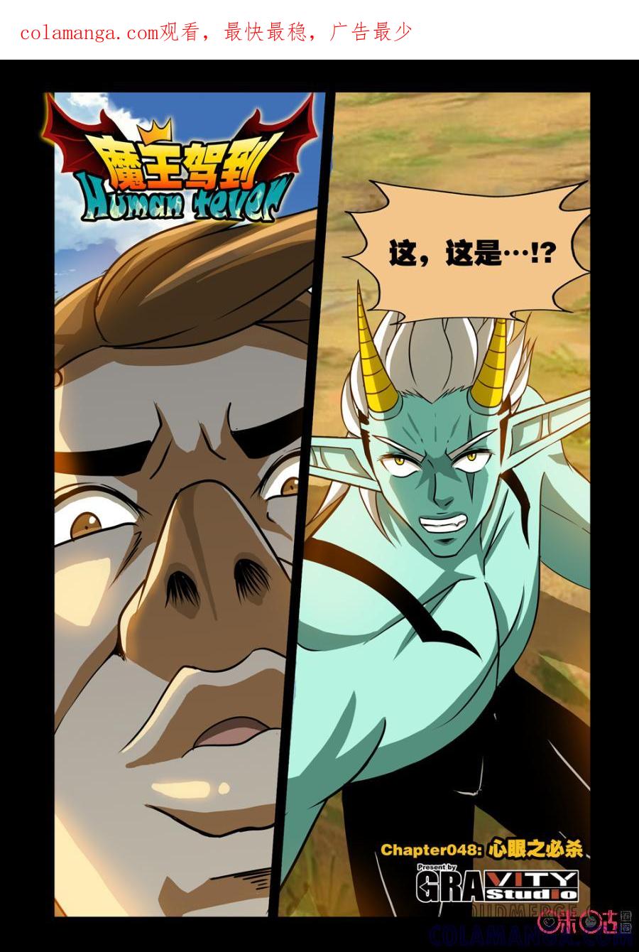 《魔王驾到》第89话：心眼之必杀上 第1页