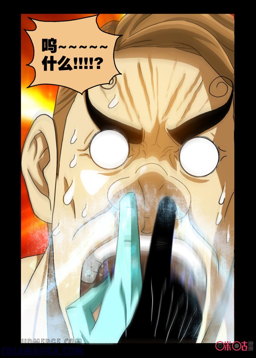 《魔王驾到》第89话：心眼之必杀上 第8页