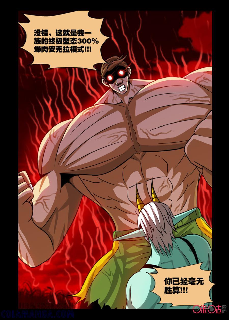 《魔王驾到》第89话：心眼之必杀上 第2页