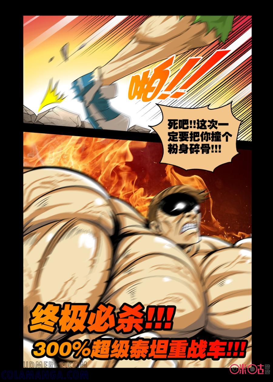 《魔王驾到》第89话：心眼之必杀上 第3页
