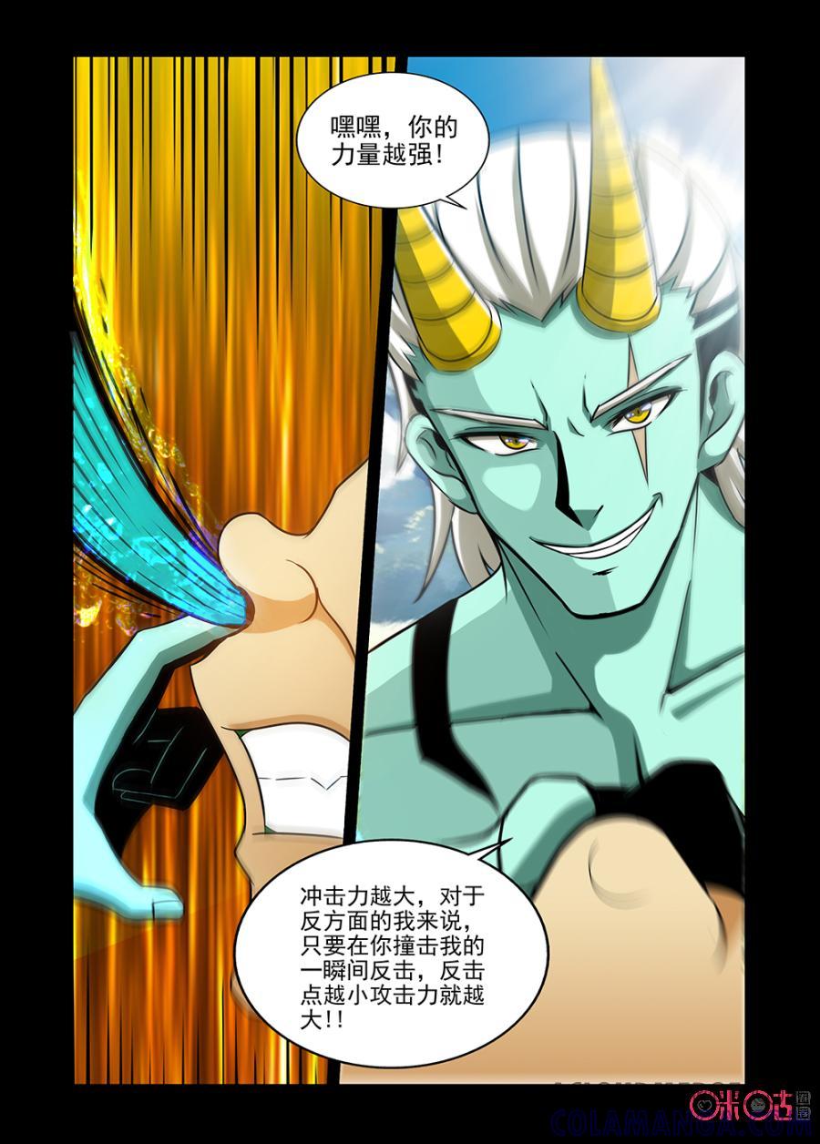 《魔王驾到》第89话：心眼之必杀上 第9页