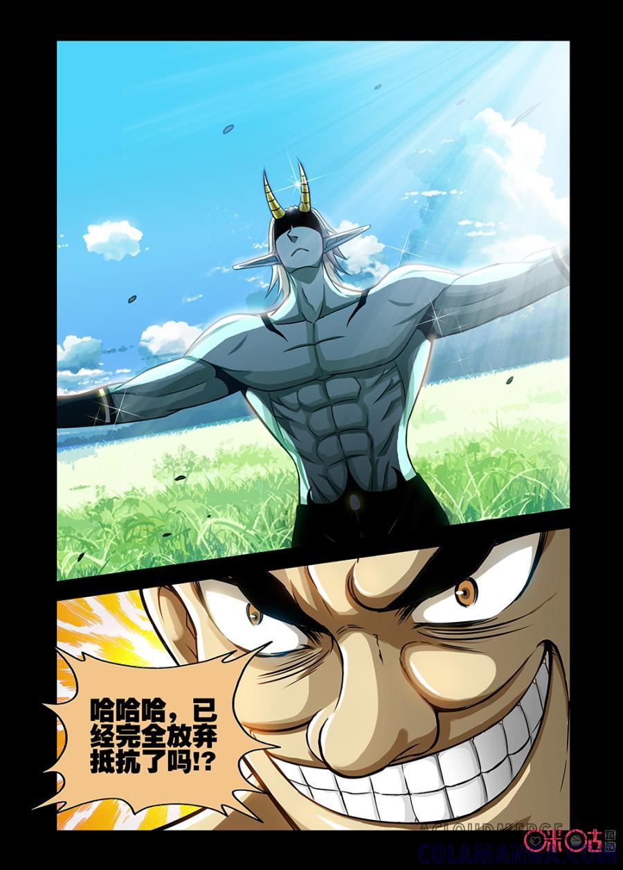 《魔王驾到》第89话：心眼之必杀上 第5页