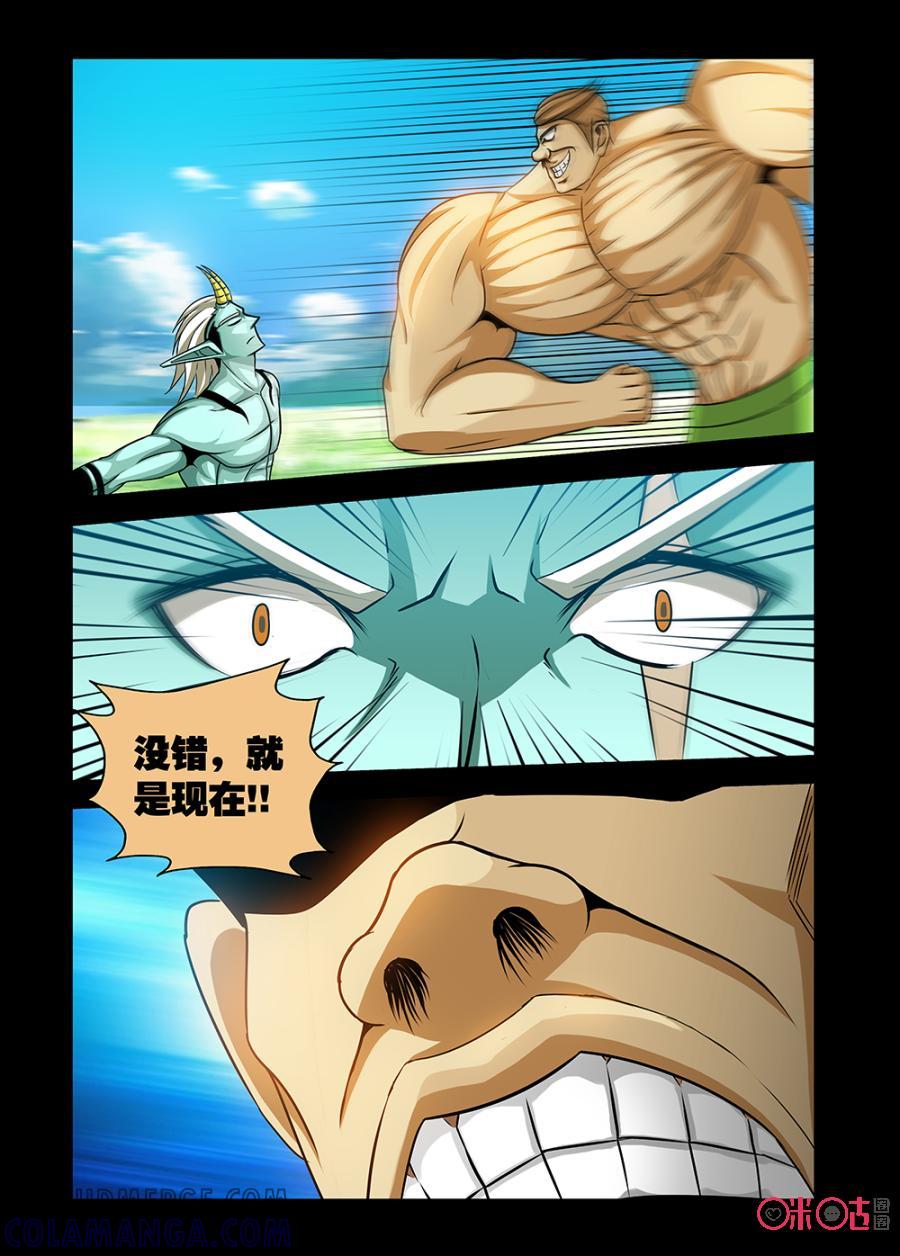 《魔王驾到》第89话：心眼之必杀上 第6页