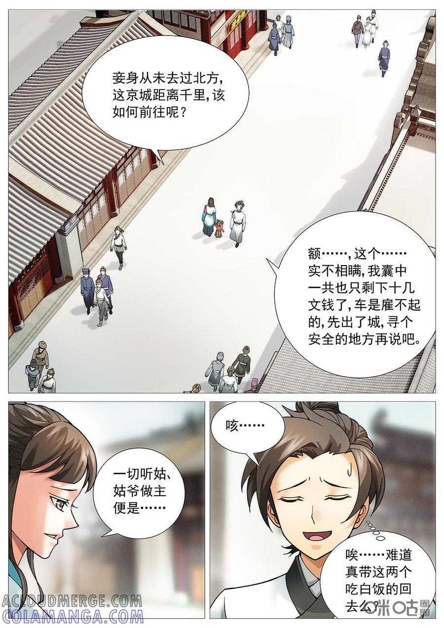 《夜天子》第9话：大女婿 第9页