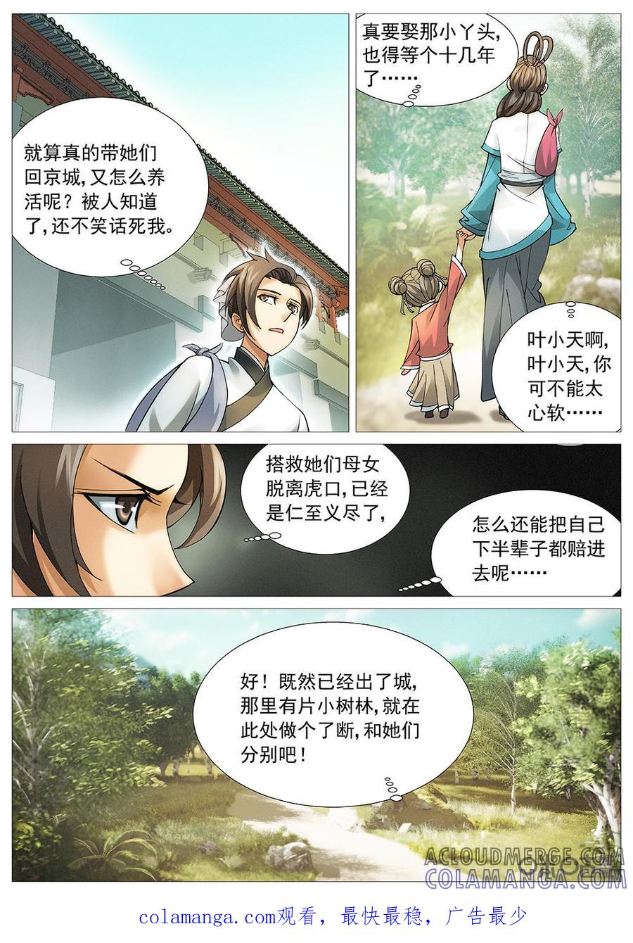 《夜天子》第9话：大女婿 第10页