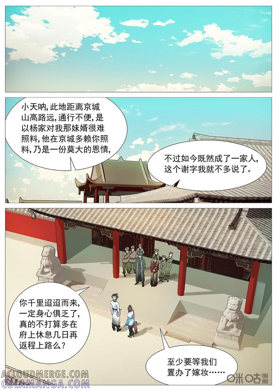 《夜天子》第9话：大女婿 第2页