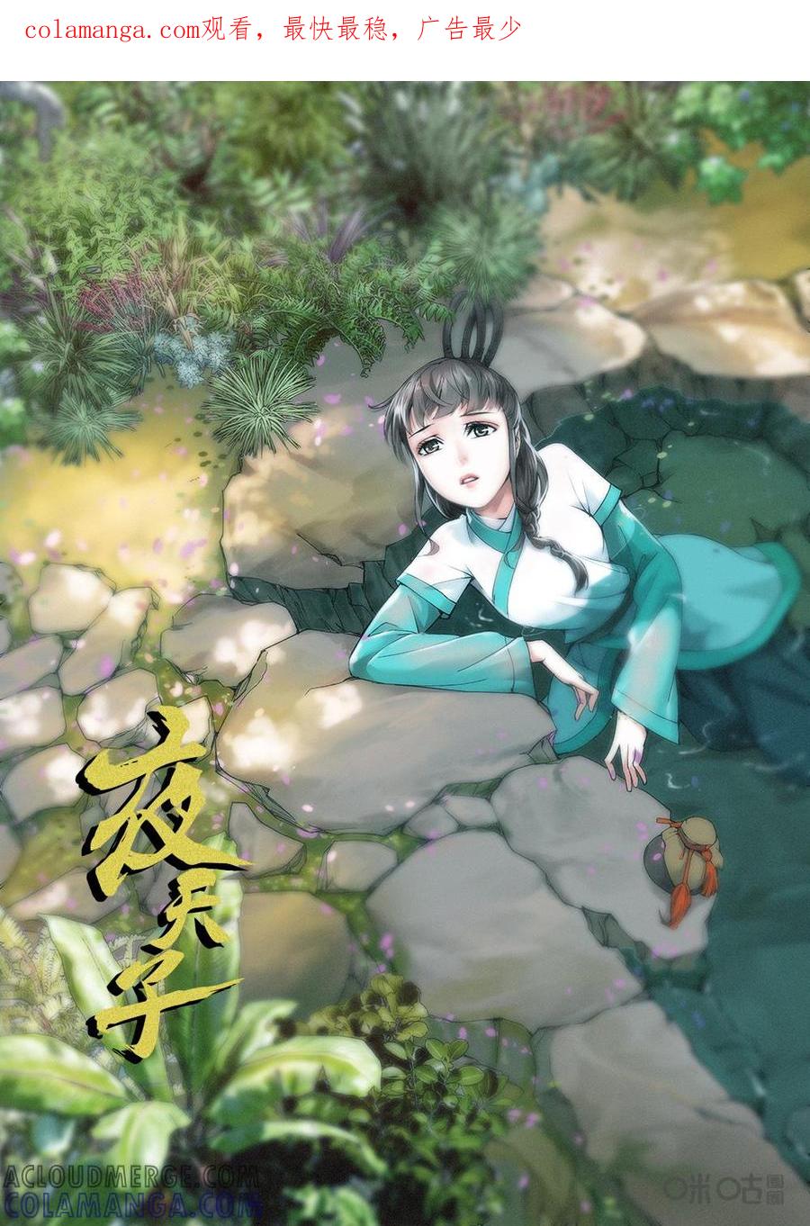 《夜天子》第9话：大女婿 第1页