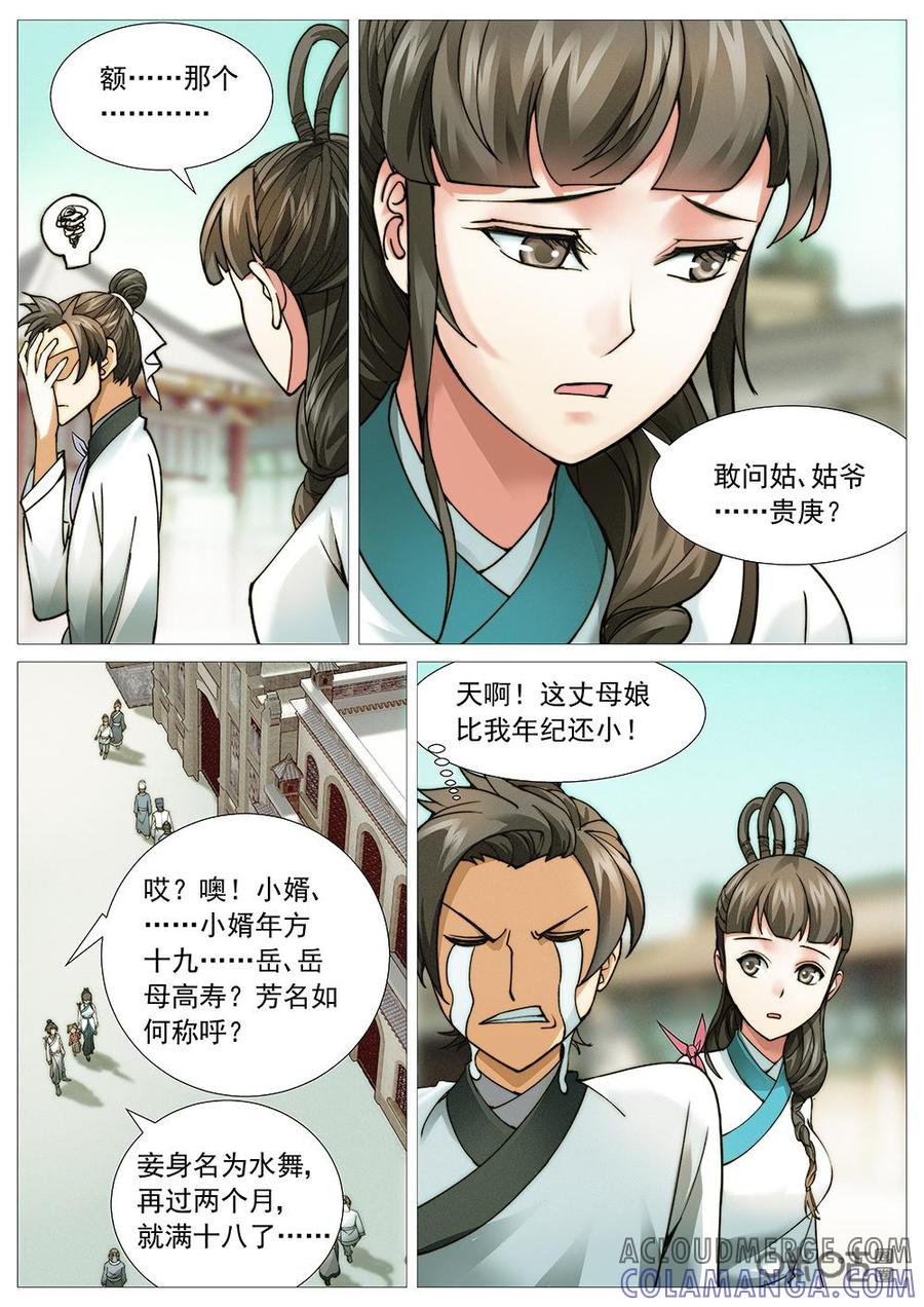 《夜天子》第9话：大女婿 第8页