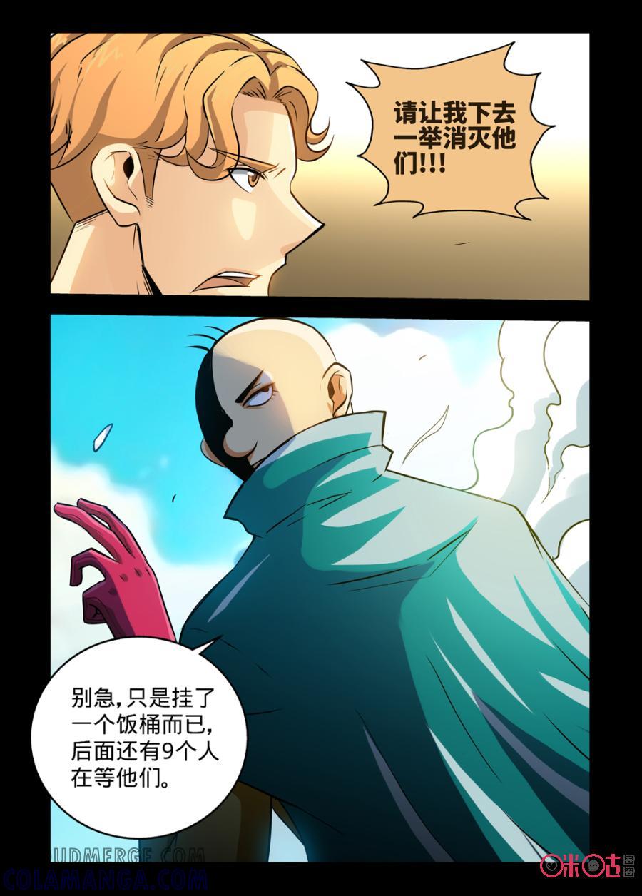 《魔王驾到》第90话：心眼之必杀下 第7页
