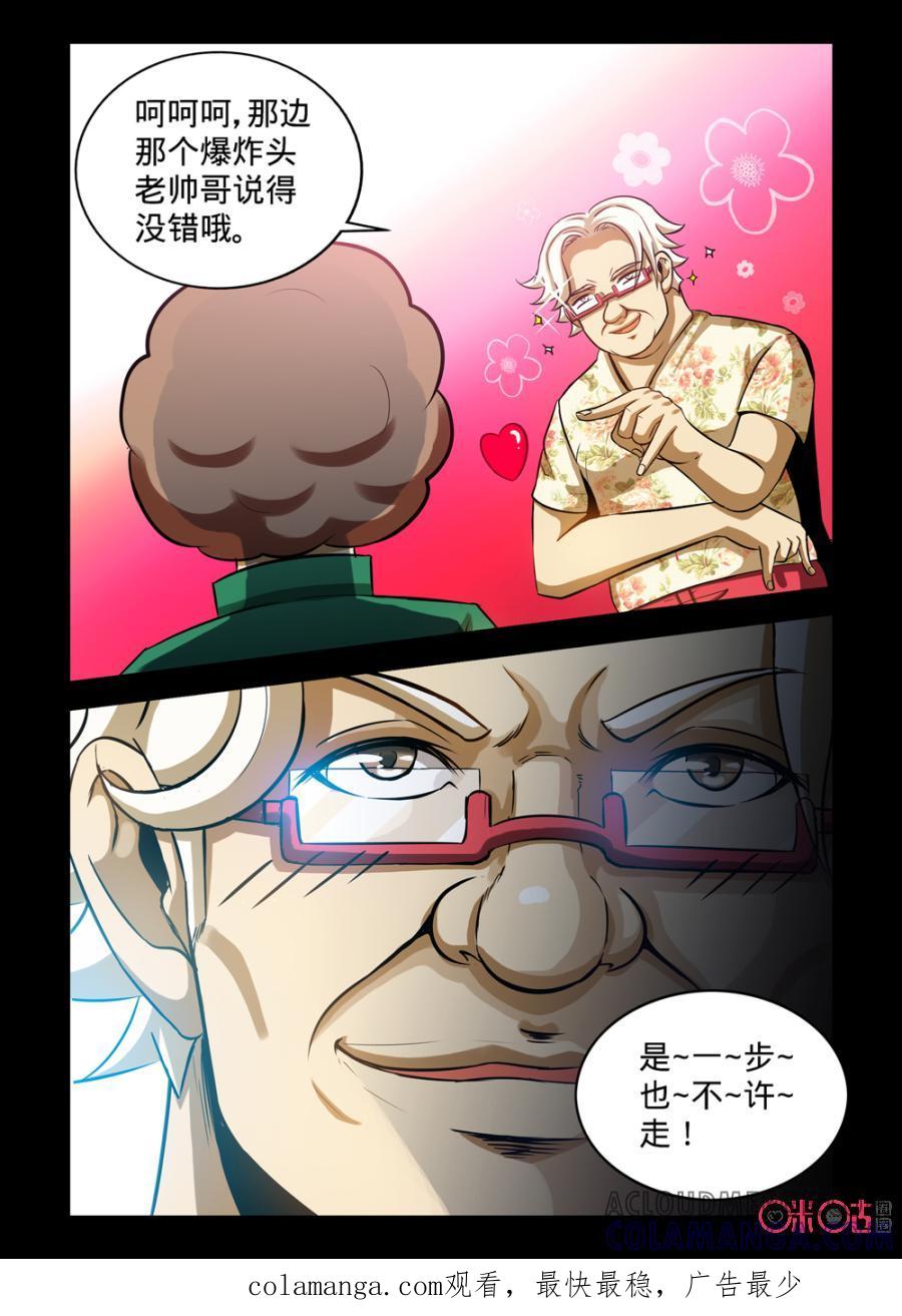 《魔王驾到》第90话：心眼之必杀下 第12页