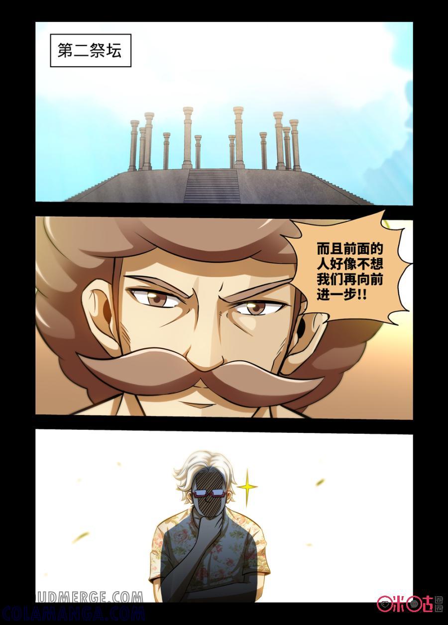 《魔王驾到》第90话：心眼之必杀下 第11页