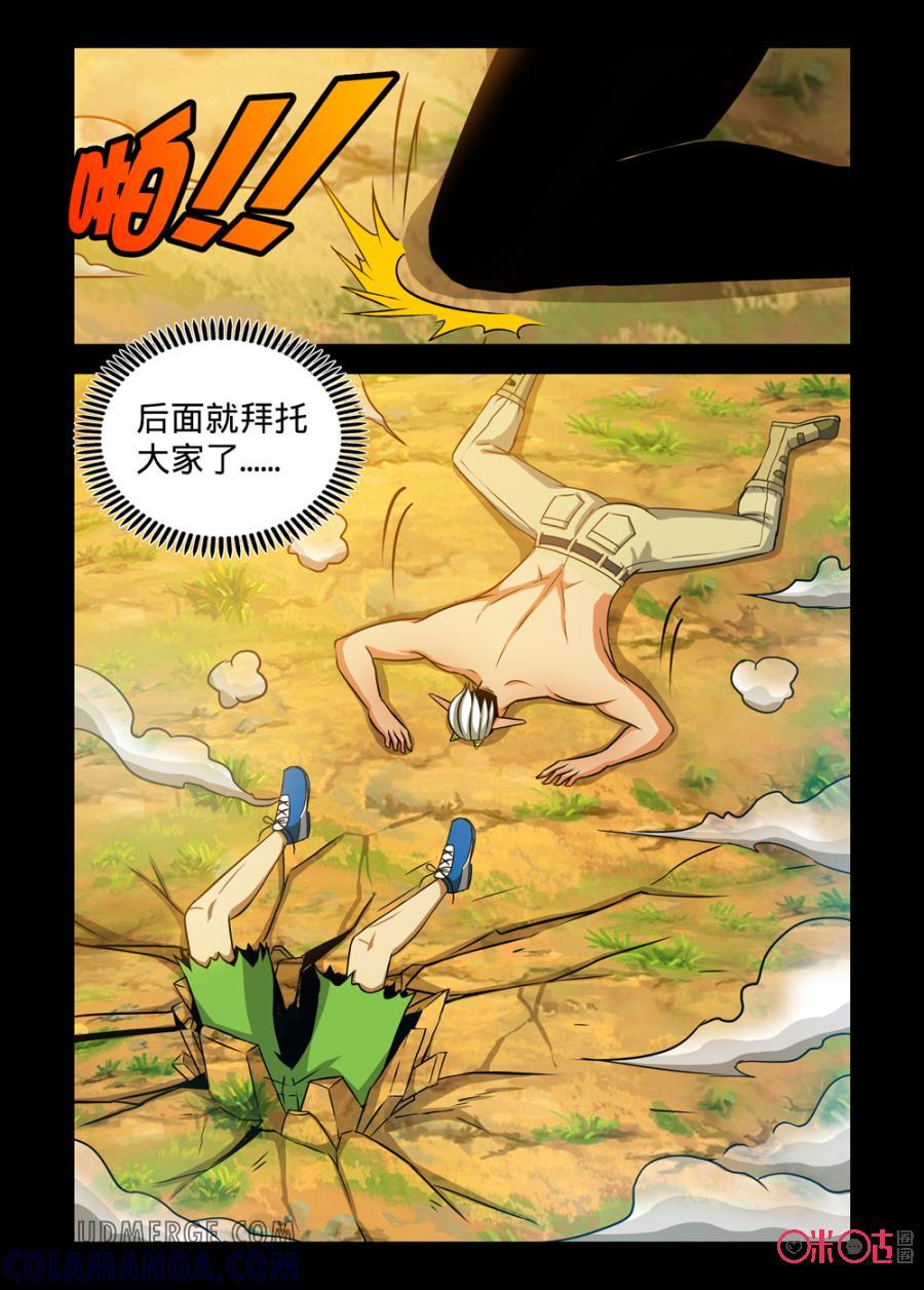 《魔王驾到》第90话：心眼之必杀下 第5页