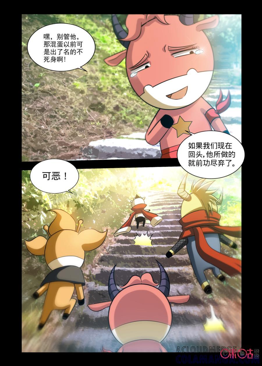 《魔王驾到》第90话：心眼之必杀下 第10页