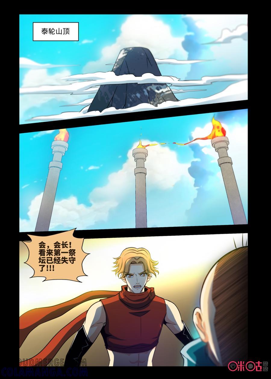 《魔王驾到》第90话：心眼之必杀下 第6页
