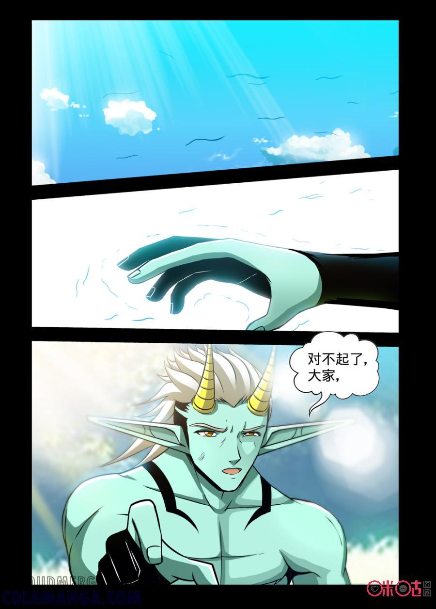 《魔王驾到》第90话：心眼之必杀下 第4页