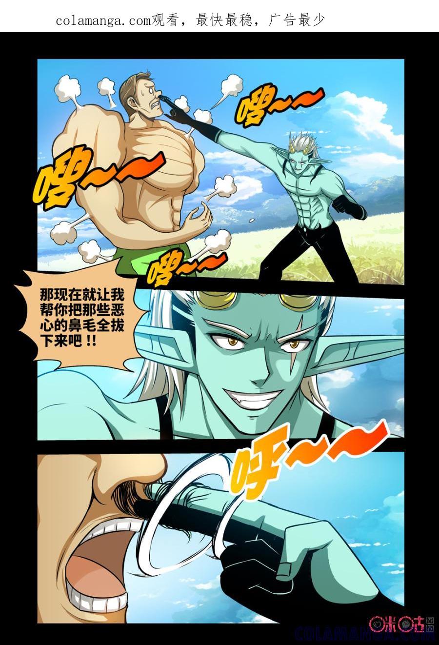 《魔王驾到》第90话：心眼之必杀下 第1页