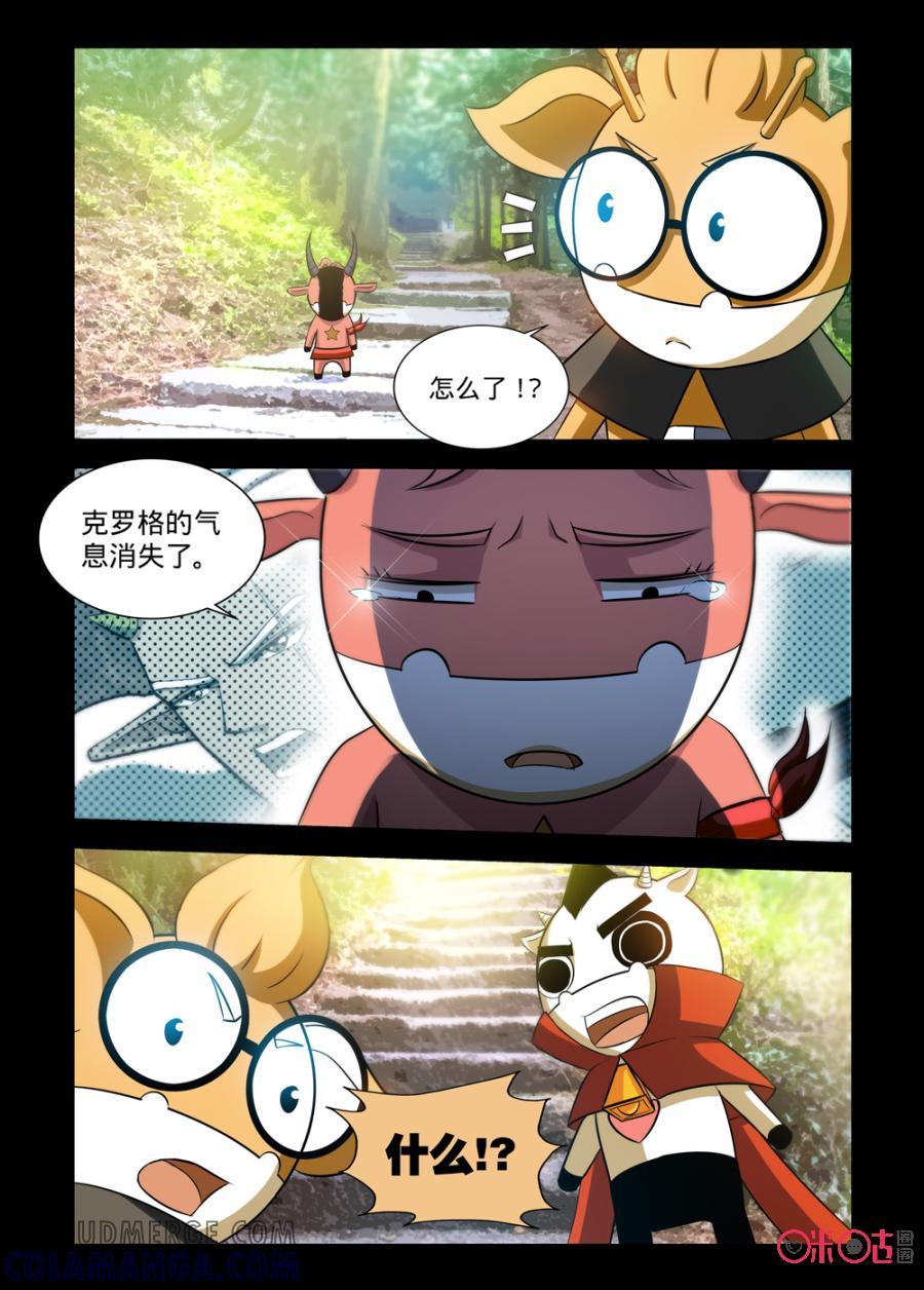 《魔王驾到》第90话：心眼之必杀下 第9页