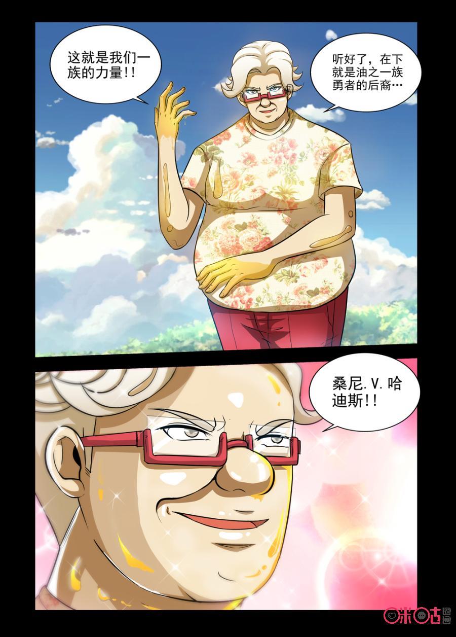 《魔王驾到》第91话：油腻之勇者上 第10页