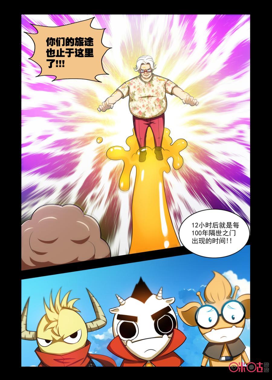 《魔王驾到》第91话：油腻之勇者上 第12页