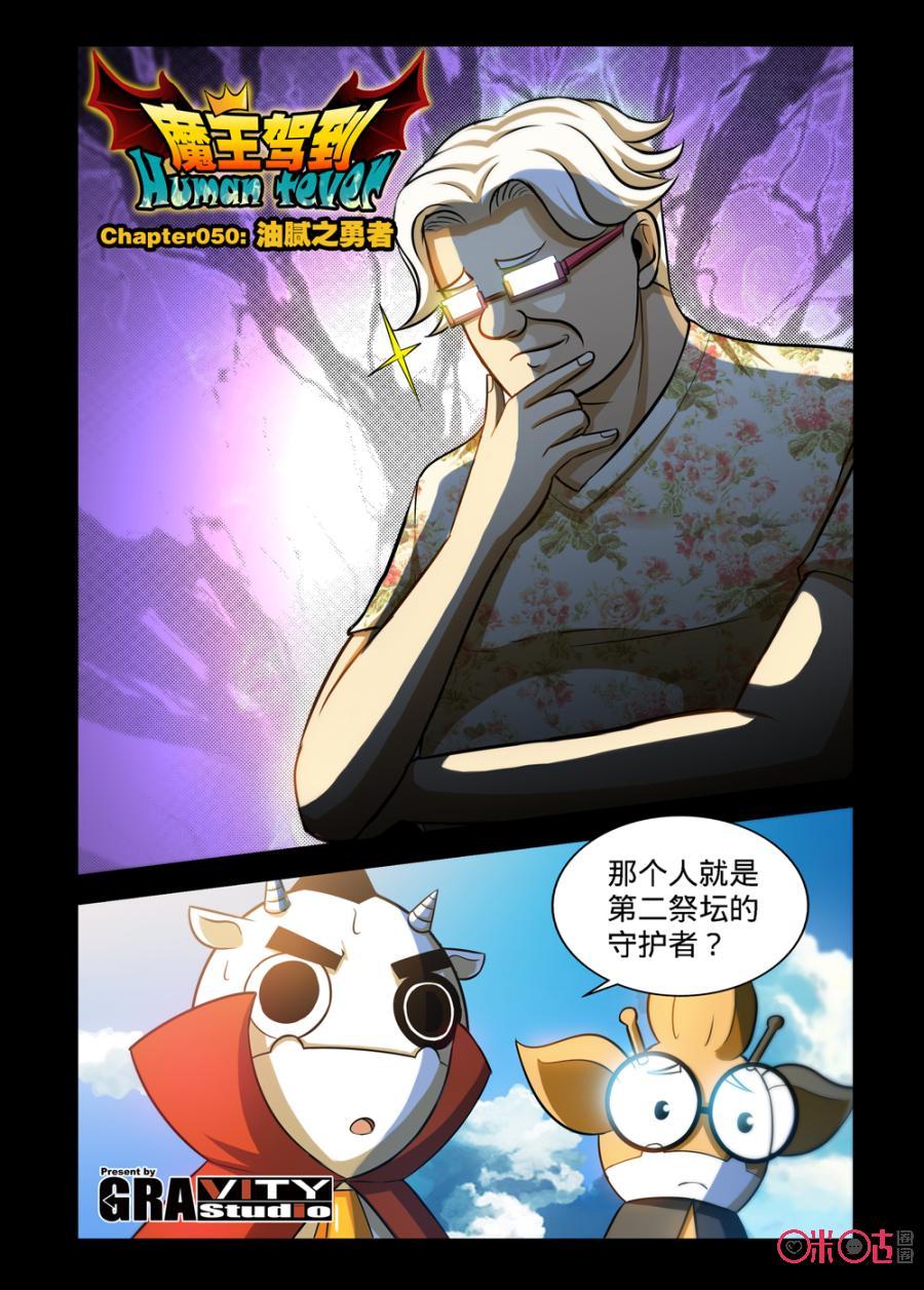 《魔王驾到》第91话：油腻之勇者上 第2页