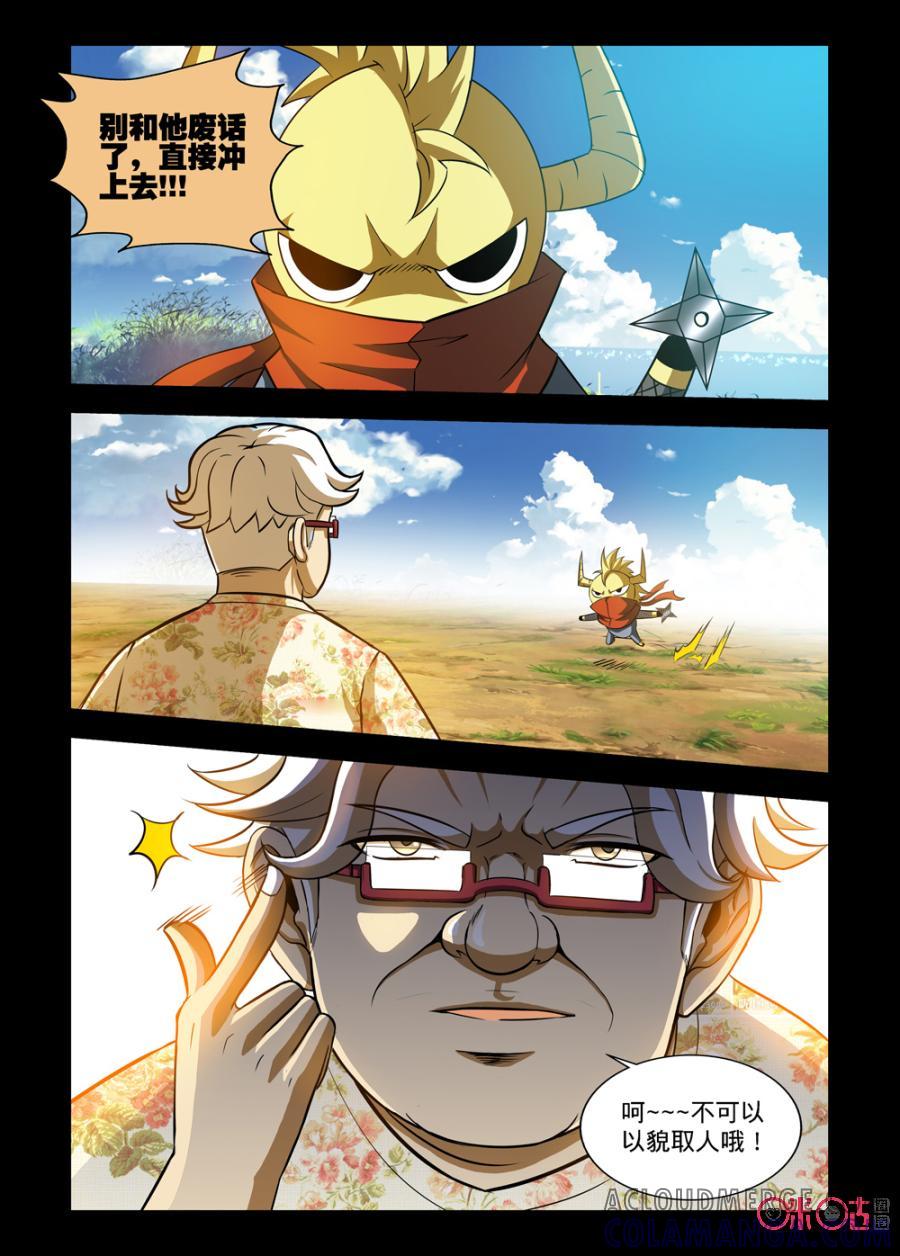 《魔王驾到》第91话：油腻之勇者上 第7页