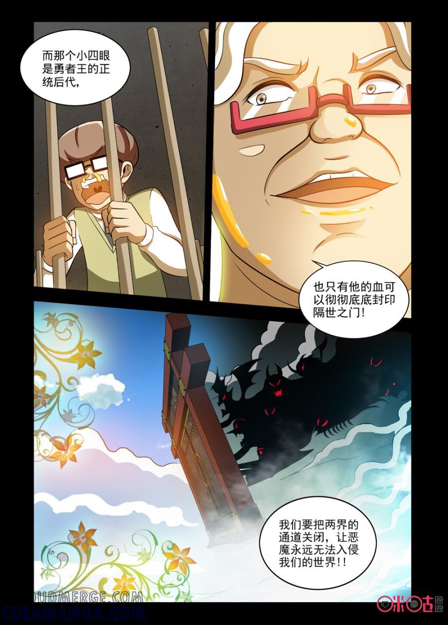 《魔王驾到》第91话：油腻之勇者上 第13页