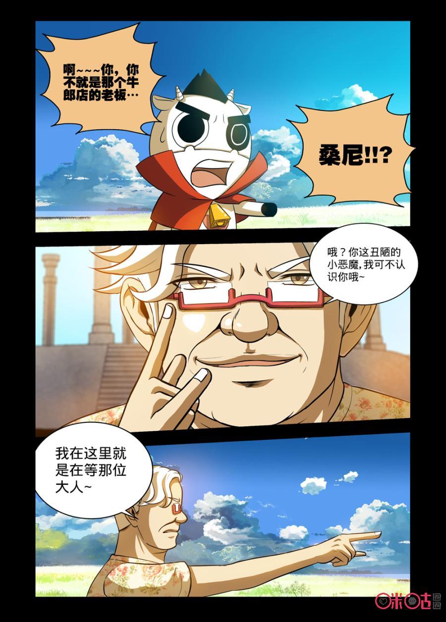 《魔王驾到》第91话：油腻之勇者上 第4页