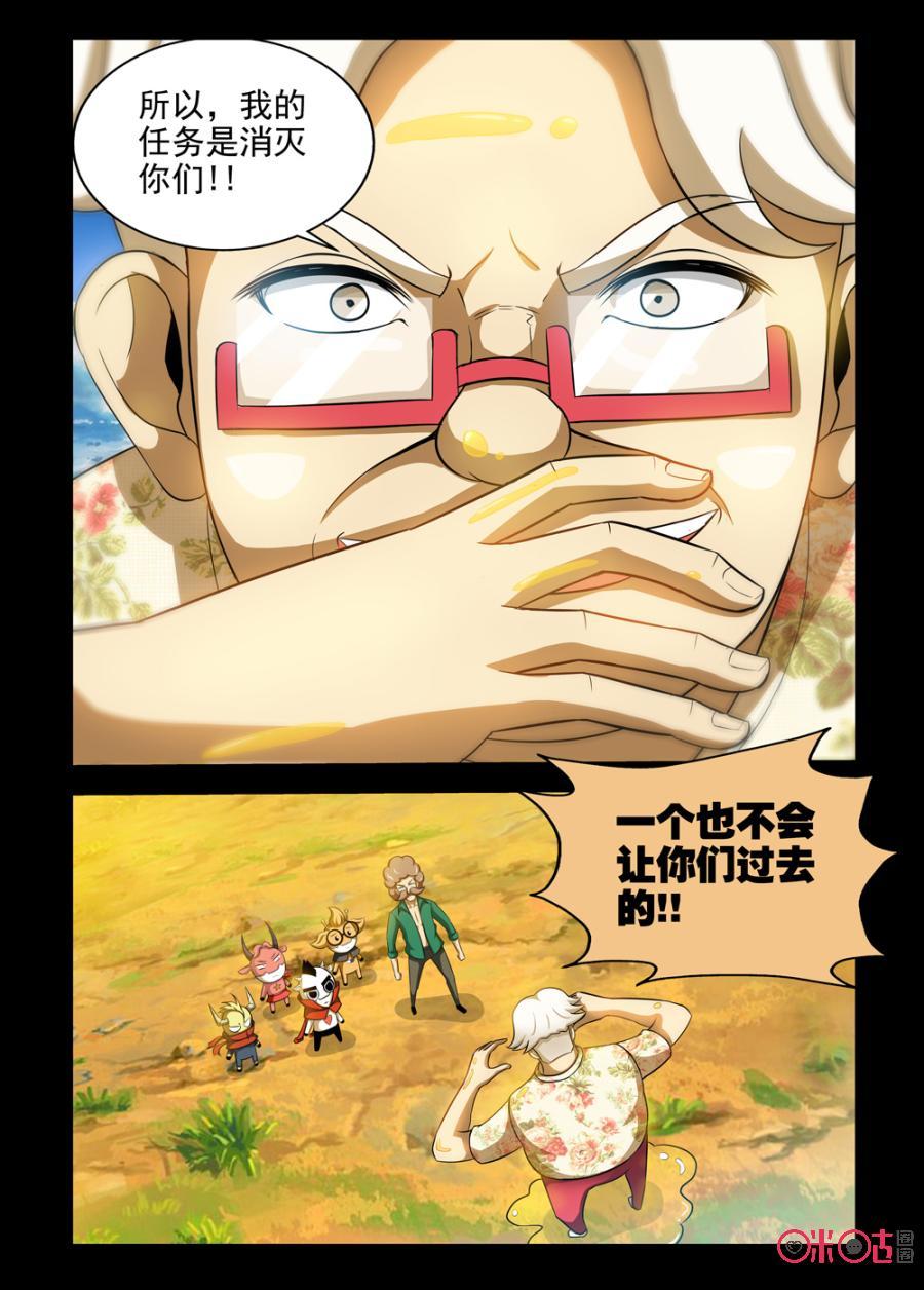 《魔王驾到》第91话：油腻之勇者上 第14页