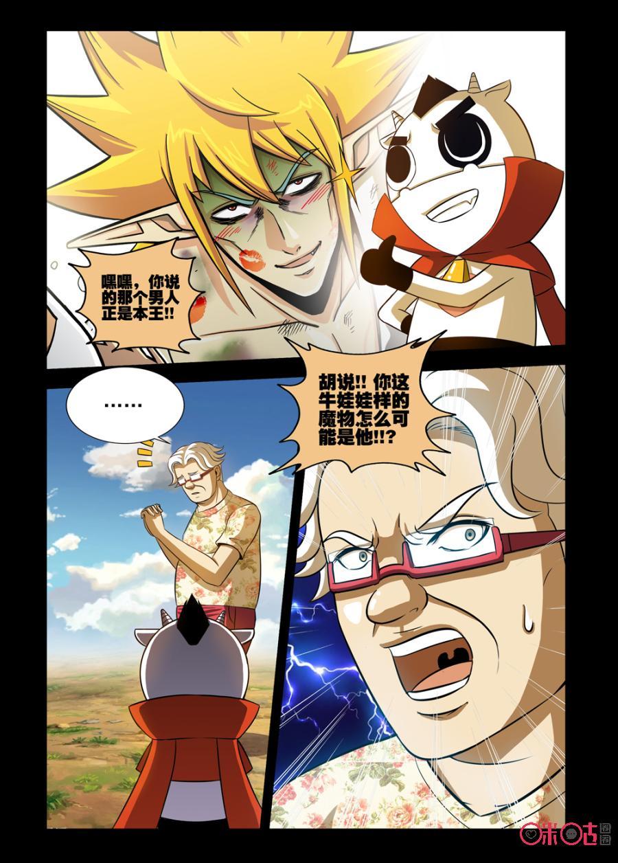 《魔王驾到》第91话：油腻之勇者上 第6页