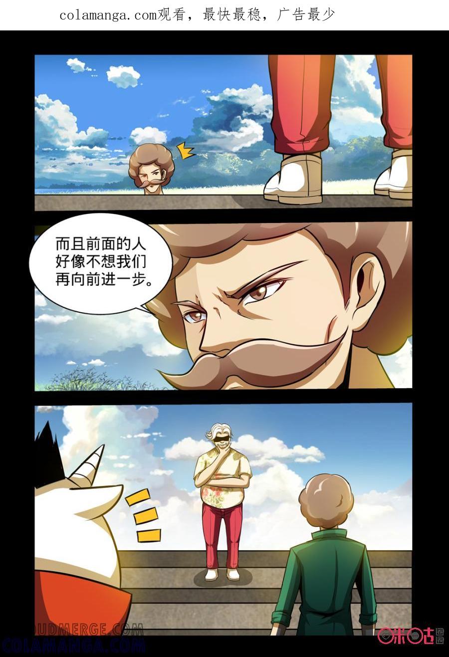 《魔王驾到》第91话：油腻之勇者上 第1页