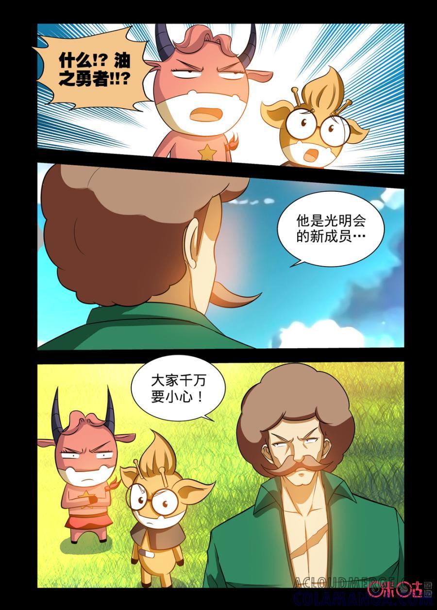 《魔王驾到》第91话：油腻之勇者上 第11页
