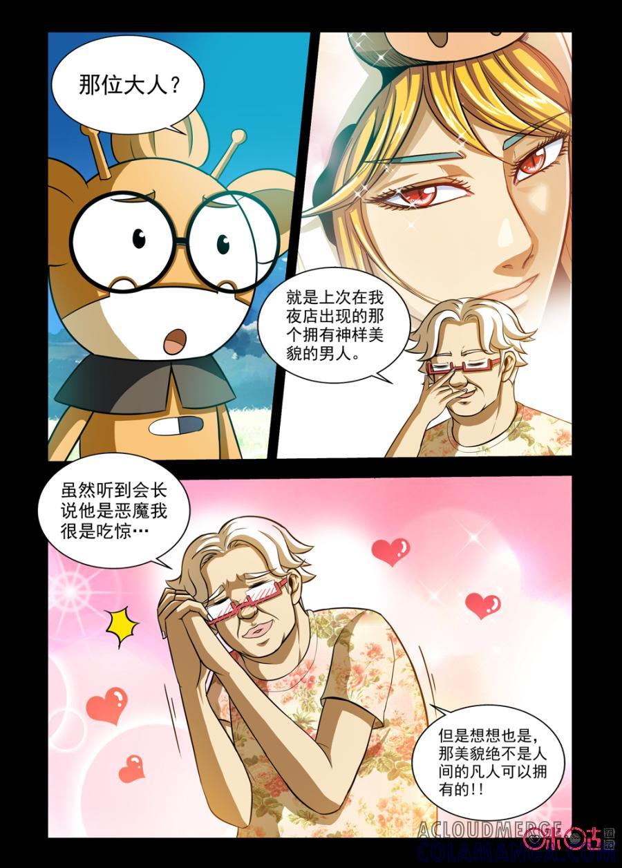 《魔王驾到》第91话：油腻之勇者上 第5页