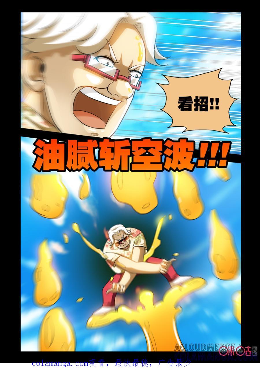 《魔王驾到》第91话：油腻之勇者上 第15页