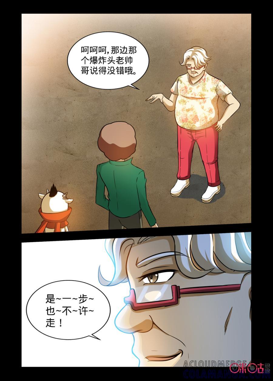 《魔王驾到》第91话：油腻之勇者上 第3页