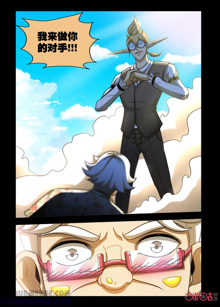 《魔王驾到》第92话：油腻之勇者下 第15页