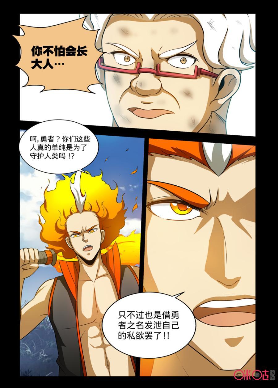 《魔王驾到》第92话：油腻之勇者下 第8页