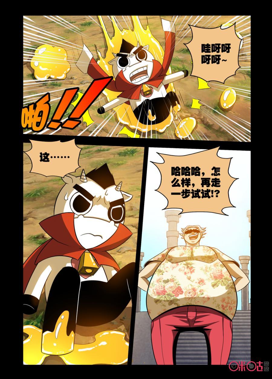 《魔王驾到》第92话：油腻之勇者下 第4页