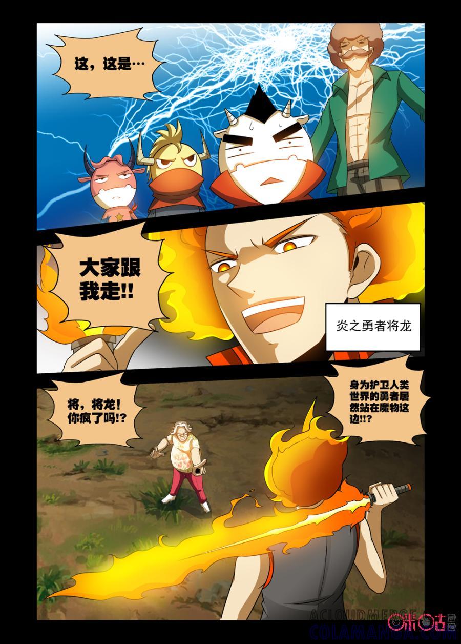 《魔王驾到》第92话：油腻之勇者下 第7页
