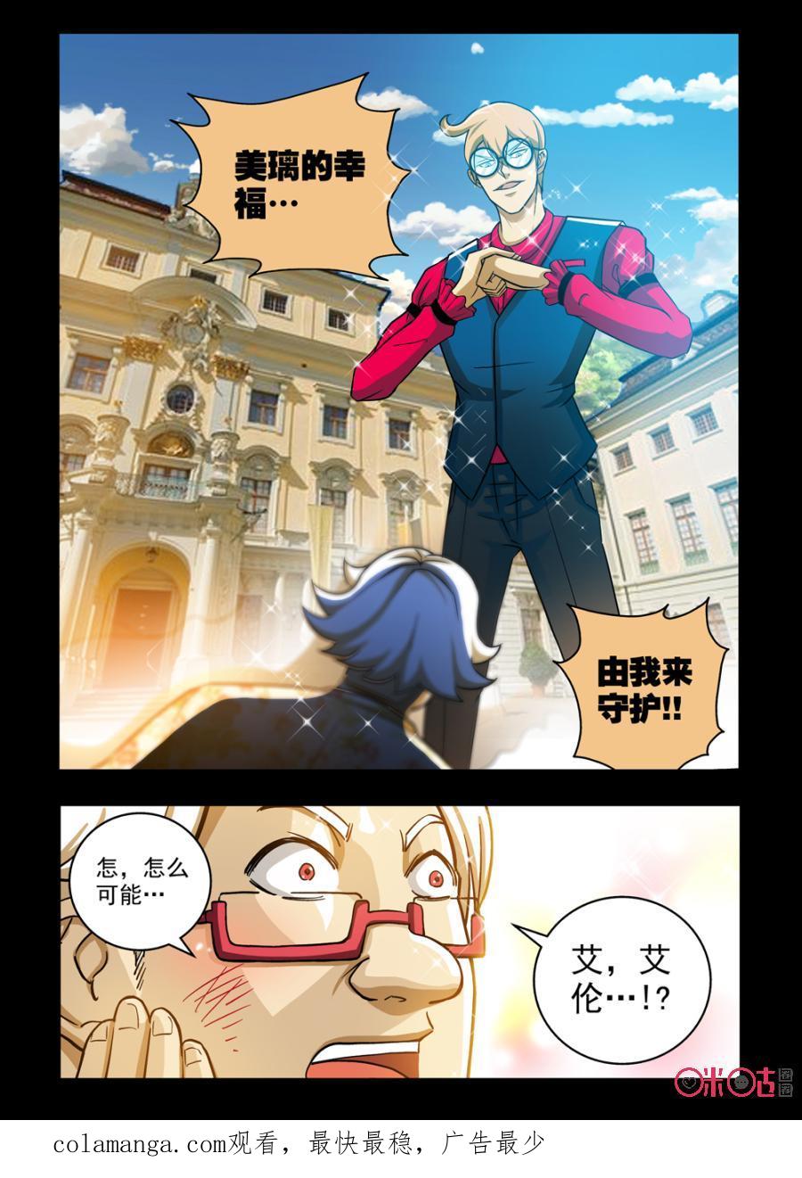 《魔王驾到》第92话：油腻之勇者下 第16页