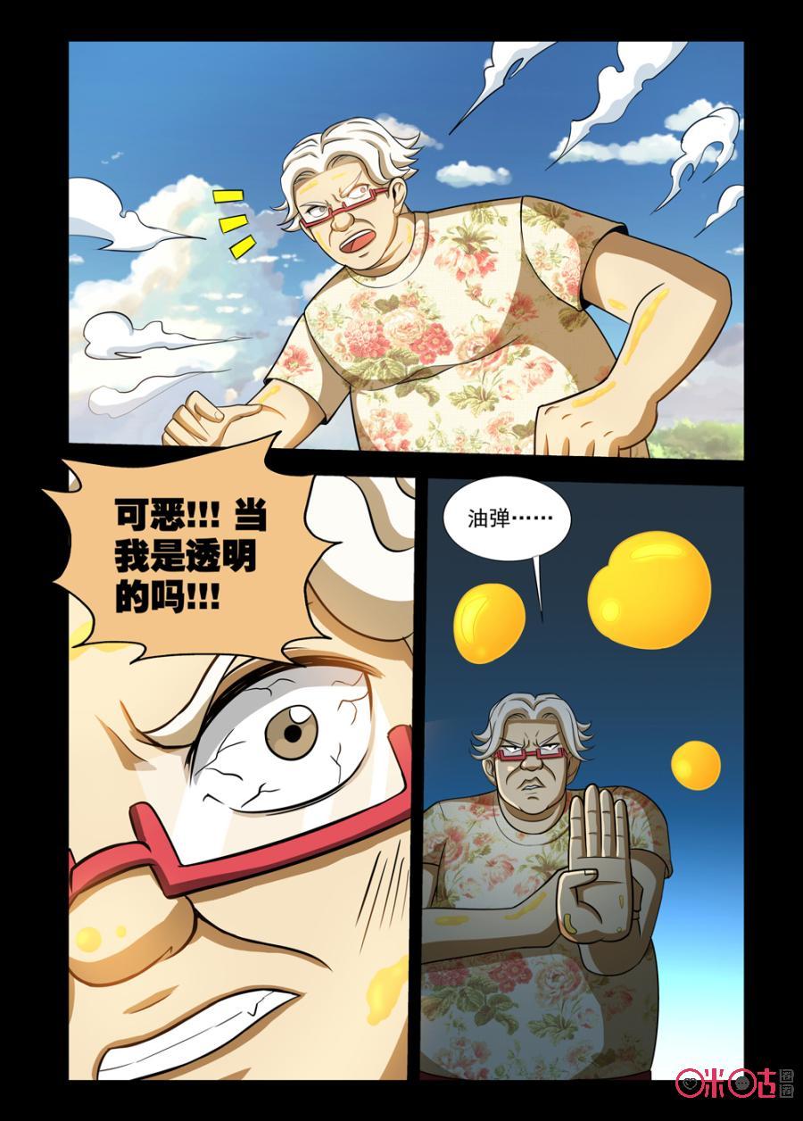 《魔王驾到》第92话：油腻之勇者下 第12页